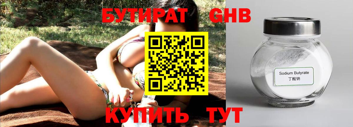 Бузулук  БУТИРАТ вода  Бутират  Вход с VPN 