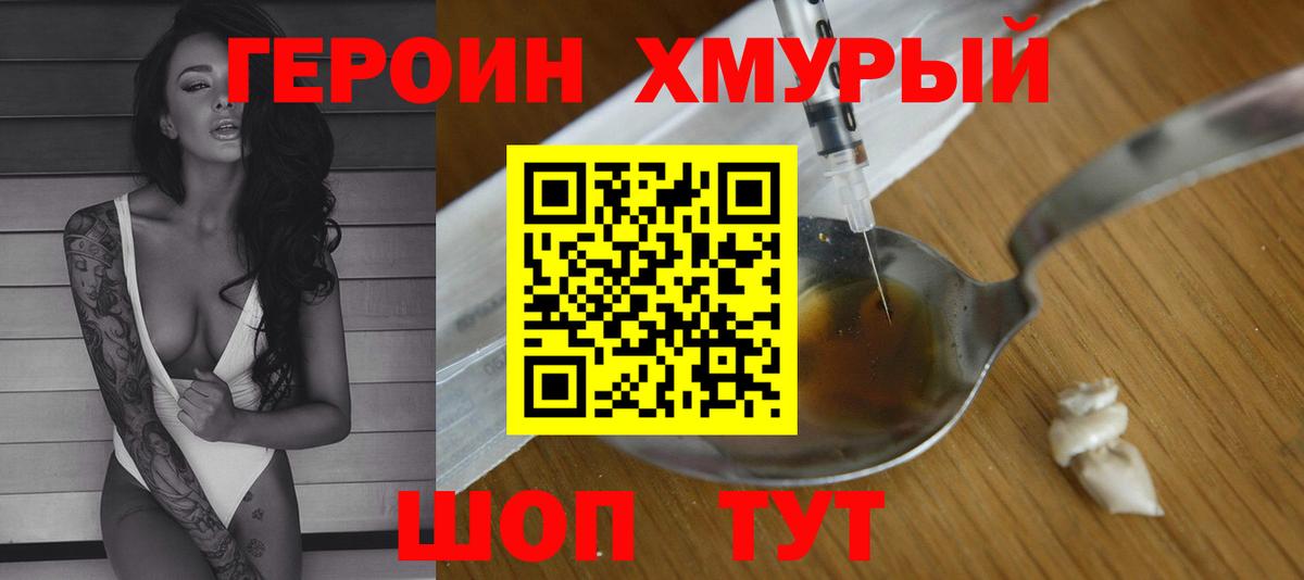 Героин Heroin  Вход с VPN  Бузулук 