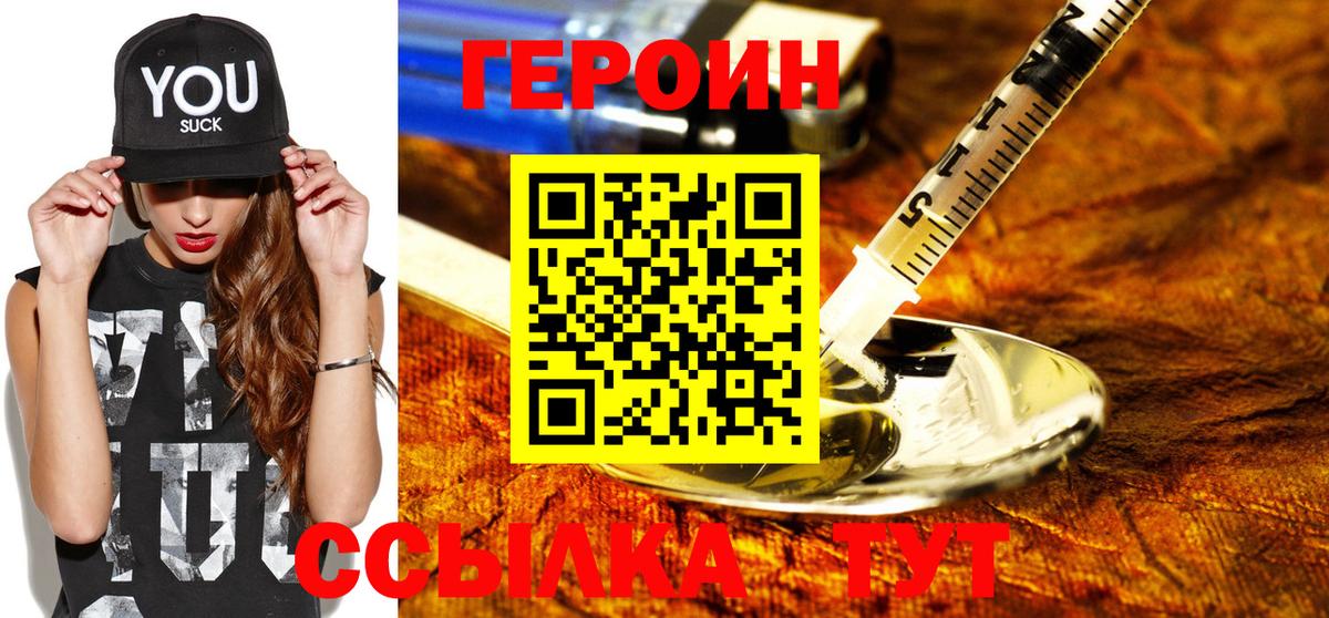 ГЕРОИН Heroin Бузулук